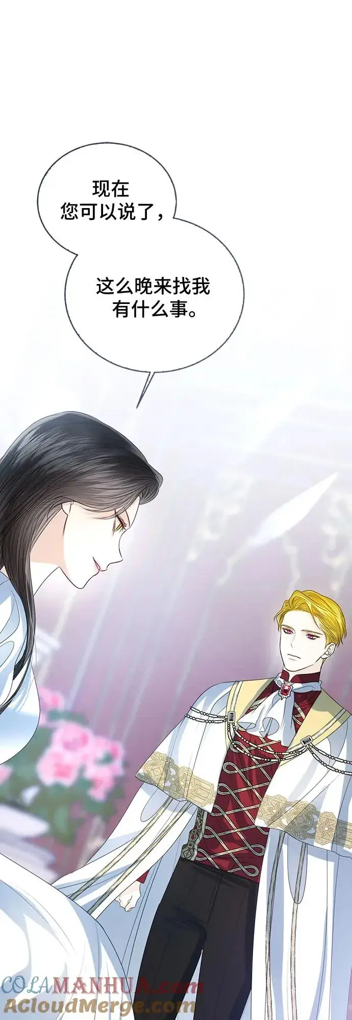 漫画《这个皇后不当了》第51话第31张图