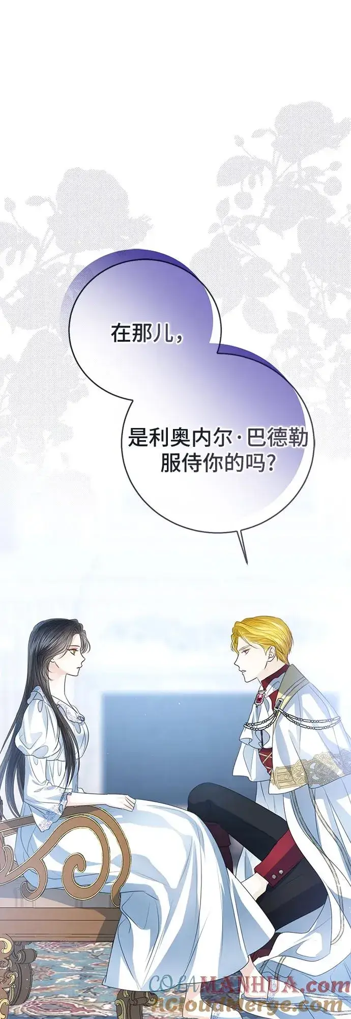 漫画《这个皇后不当了》第51话第34张图