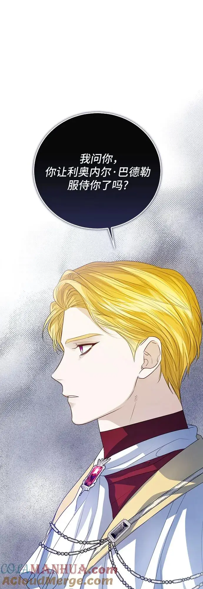 漫画《这个皇后不当了》第51话第37张图