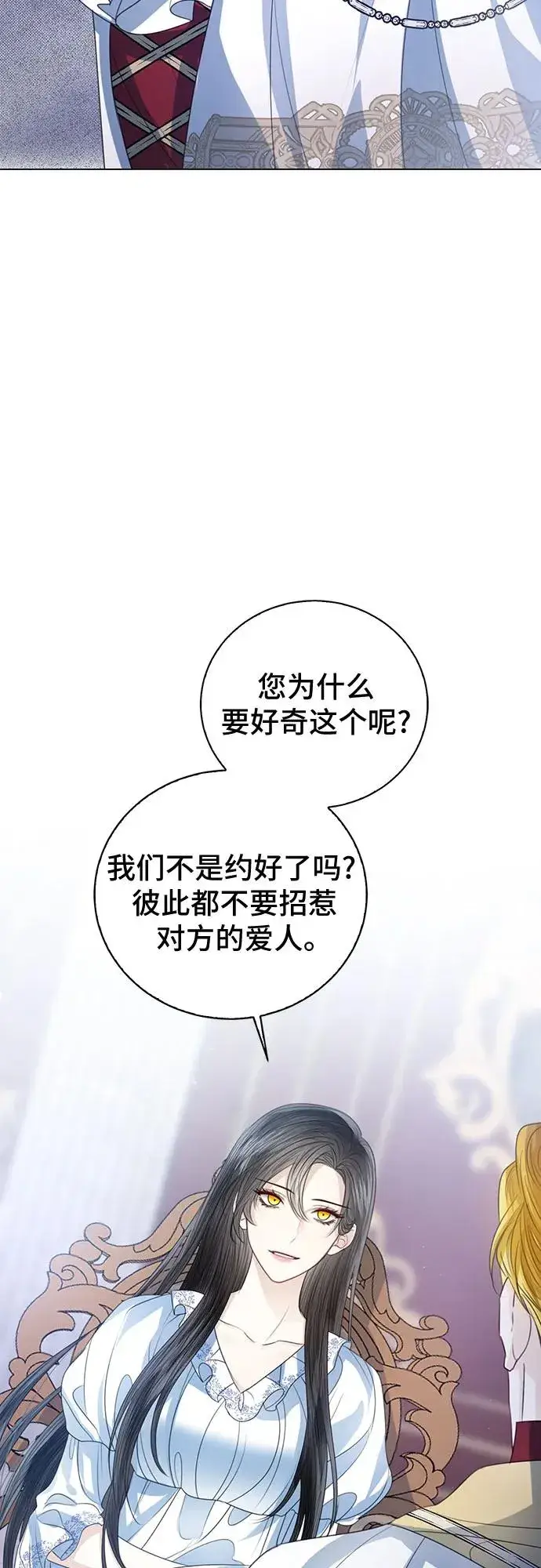 漫画《这个皇后不当了》第51话第38张图