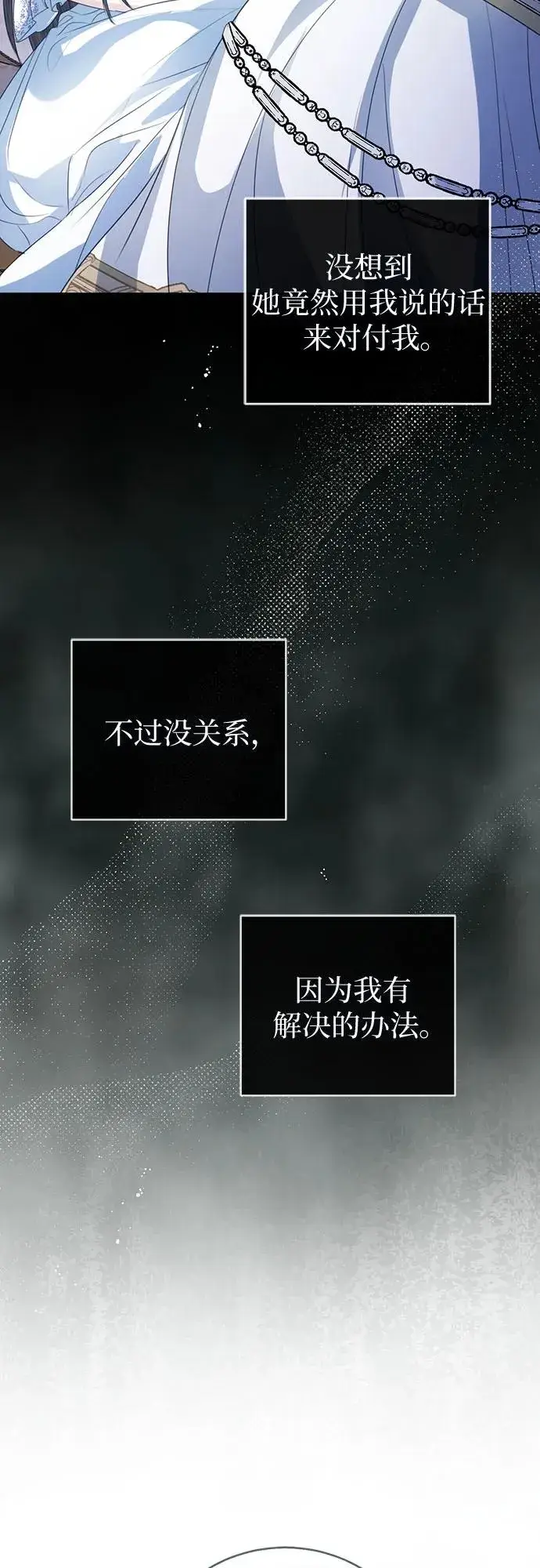 漫画《这个皇后不当了》第51话第39张图