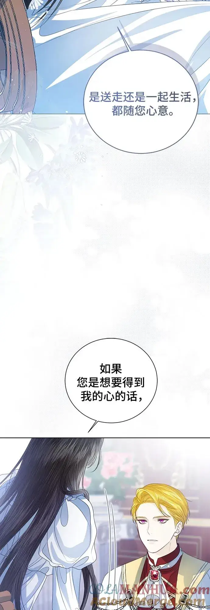 漫画《这个皇后不当了》第51话第43张图