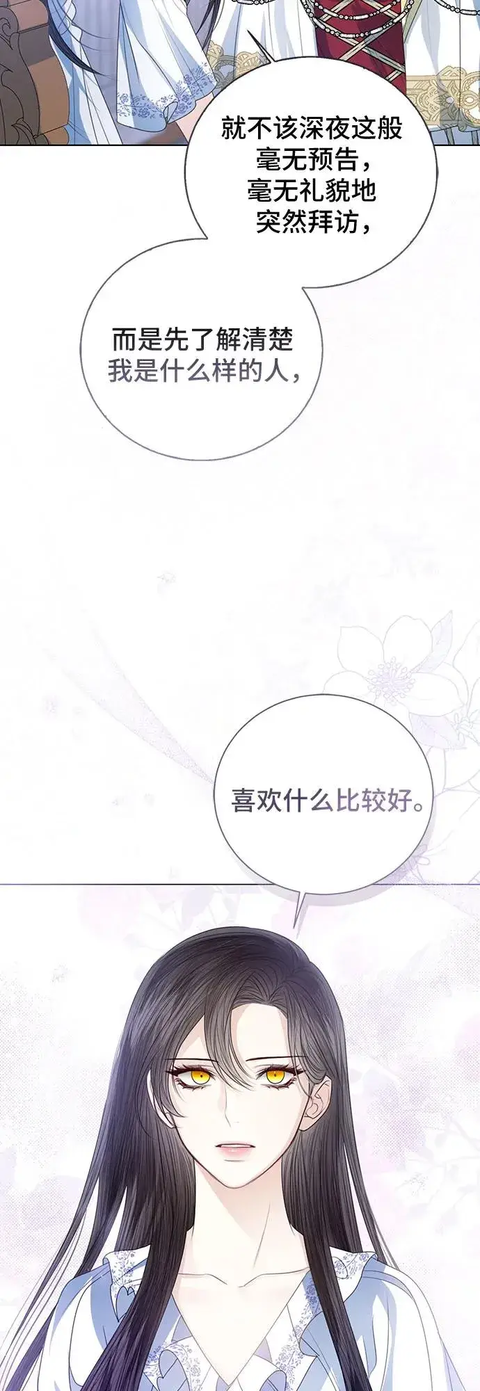 漫画《这个皇后不当了》第51话第44张图