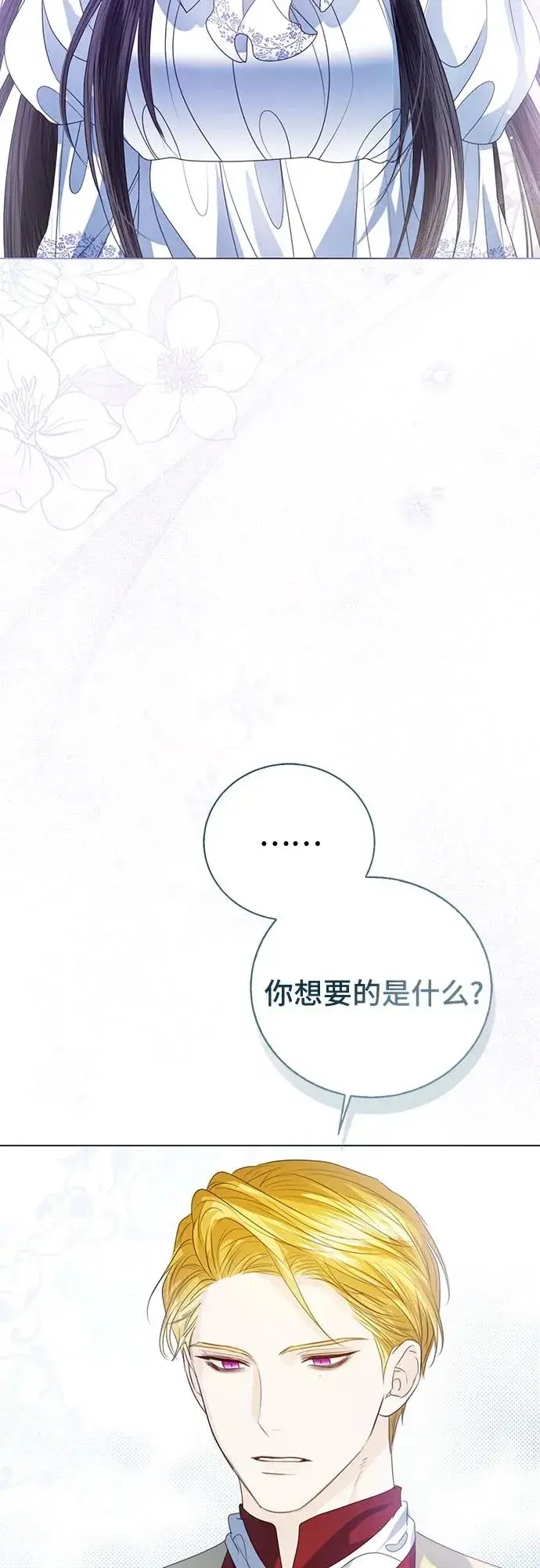 漫画《这个皇后不当了》第51话第45张图
