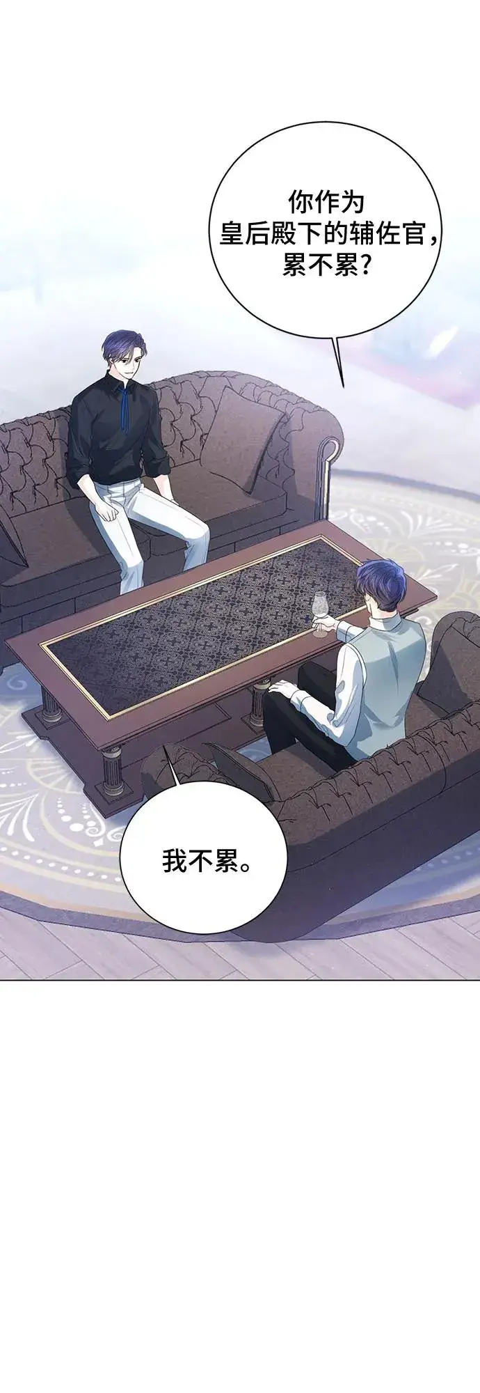 漫画《这个皇后不当了》第51话第53张图