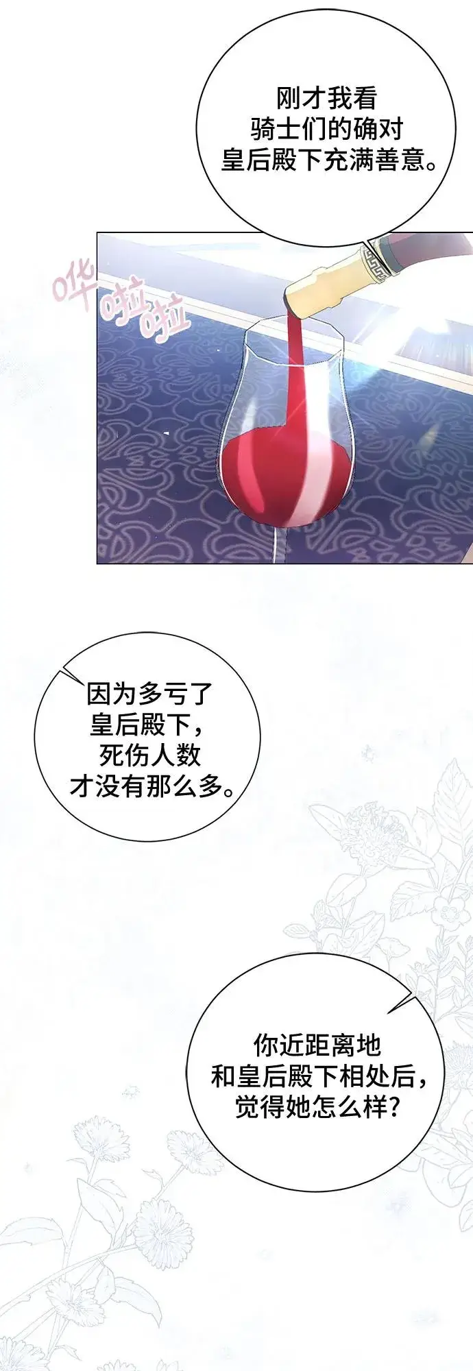 漫画《这个皇后不当了》第51话第54张图