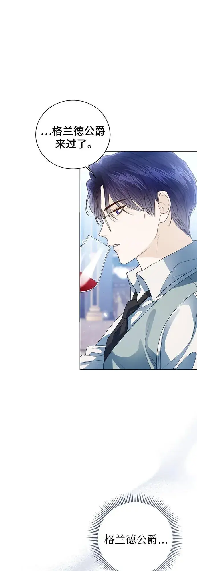 漫画《这个皇后不当了》第51话第56张图