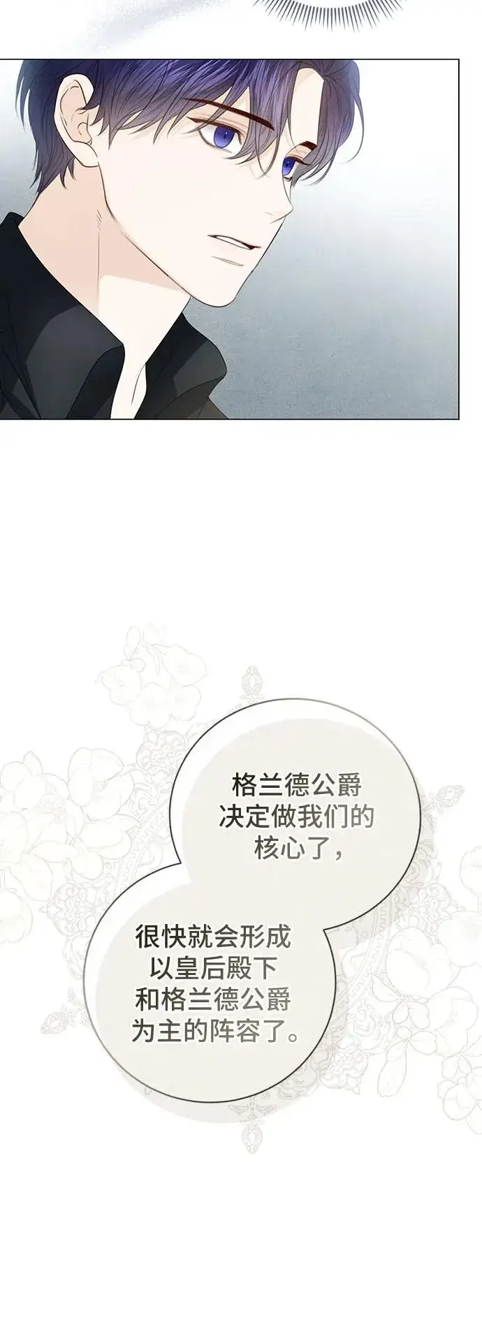 漫画《这个皇后不当了》第51话第57张图