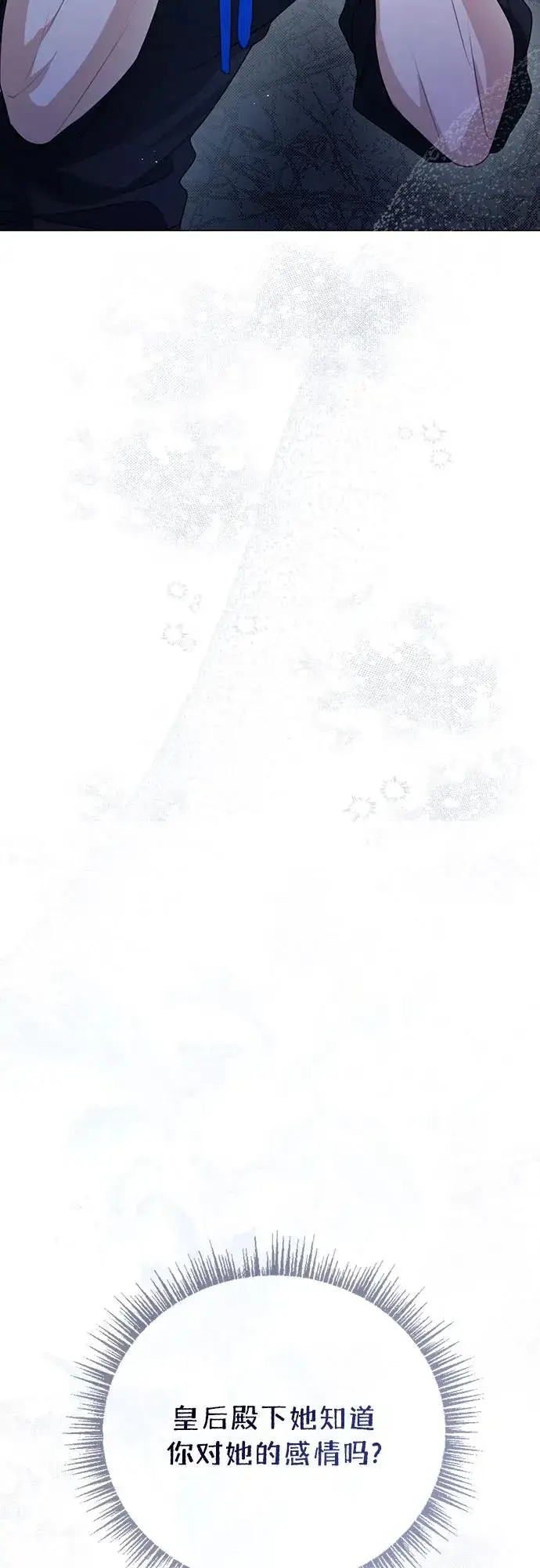 漫画《这个皇后不当了》第51话第75张图