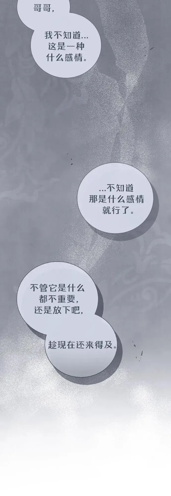 漫画《这个皇后不当了》第51话第77张图