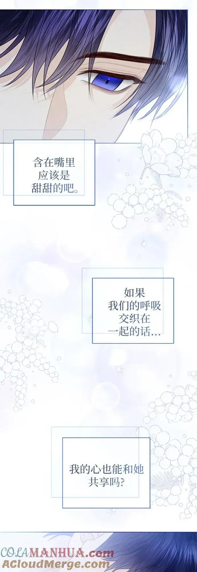 漫画《这个皇后不当了》第51话第82张图