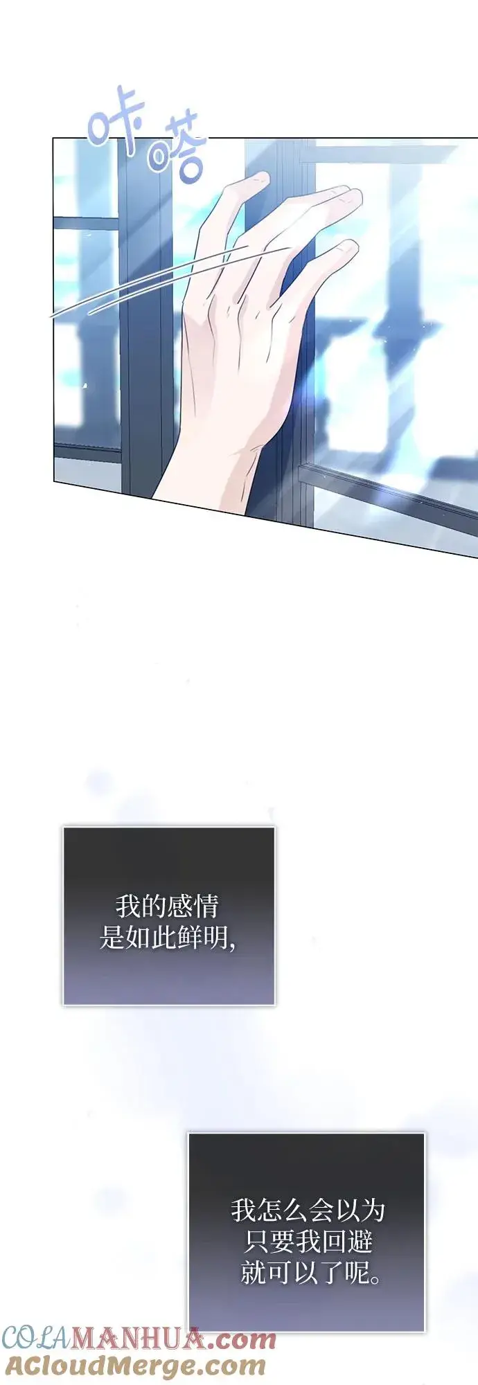 漫画《这个皇后不当了》第51话第85张图