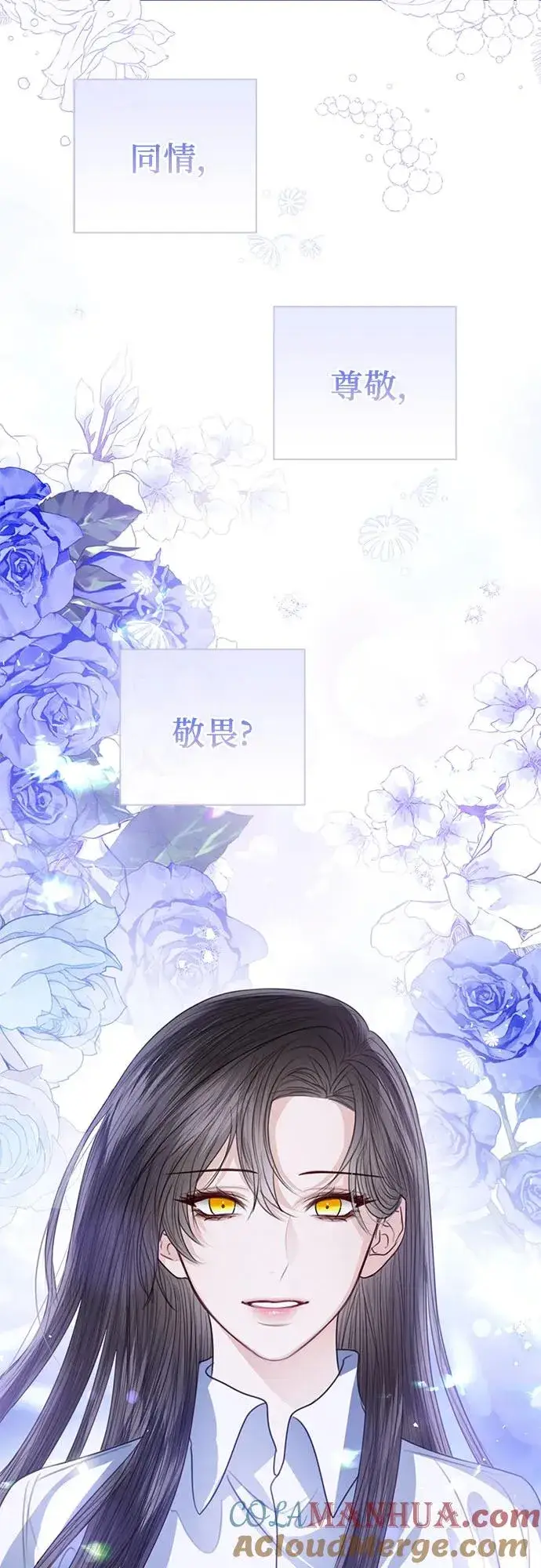 漫画《这个皇后不当了》第51话第88张图