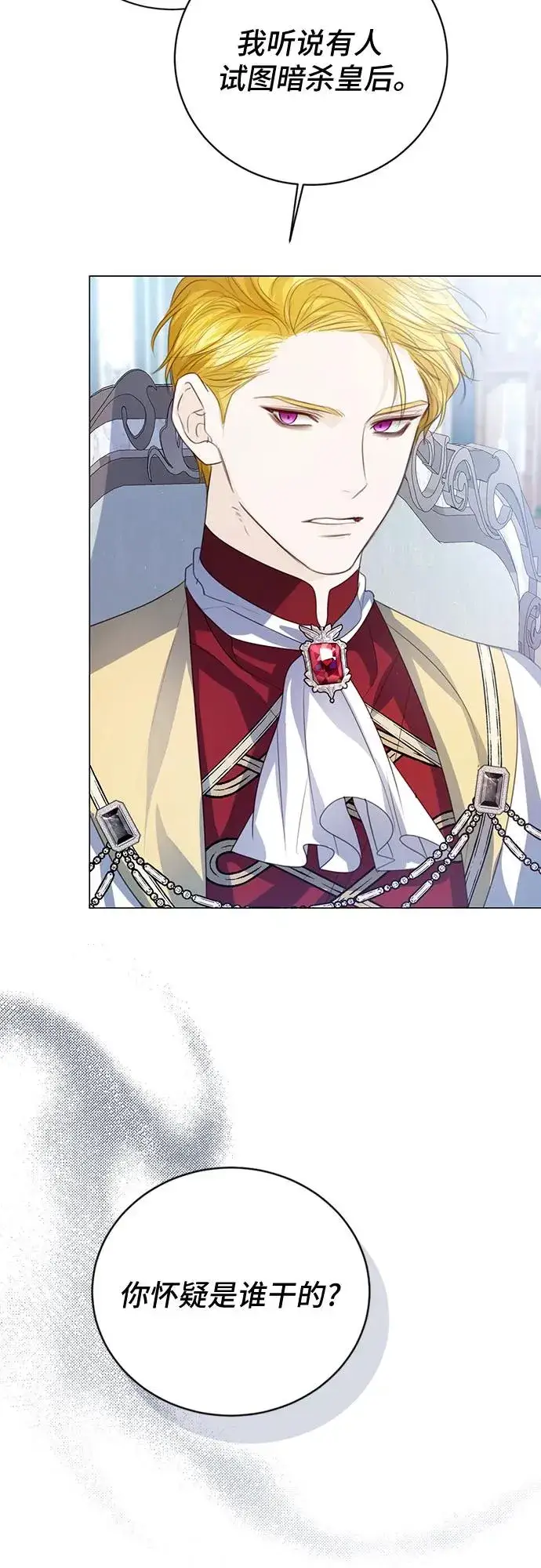 漫画《这个皇后不当了》第51话第9张图