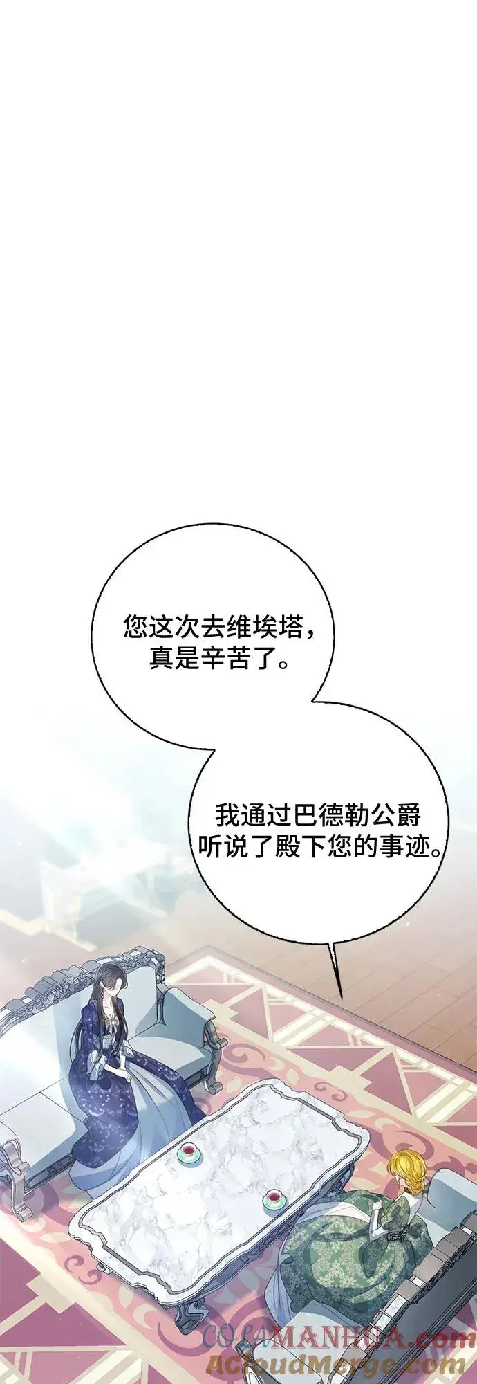 漫画《这个皇后不当了》第52话第10张图