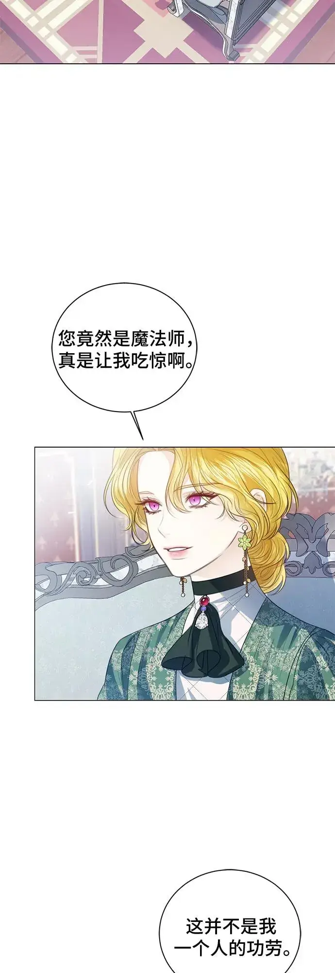 漫画《这个皇后不当了》第52话第11张图