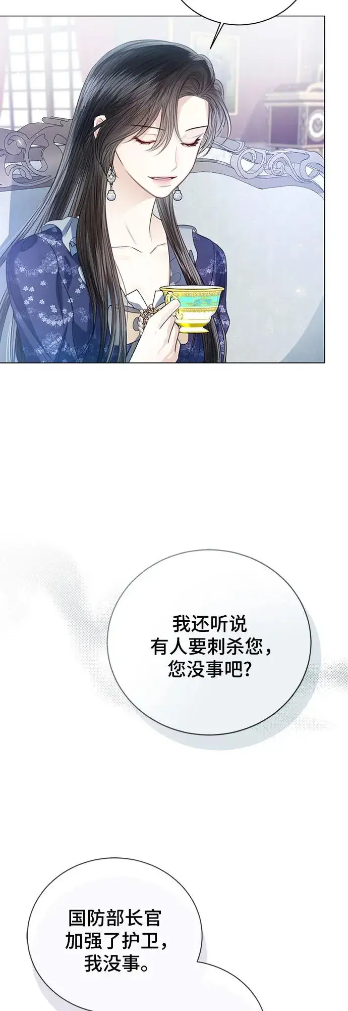漫画《这个皇后不当了》第52话第12张图