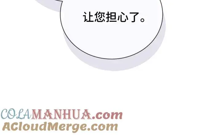 漫画《这个皇后不当了》第52话第13张图