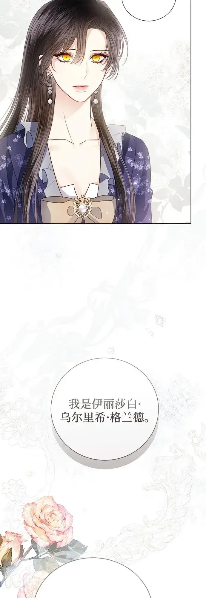 漫画《这个皇后不当了》第52话第18张图
