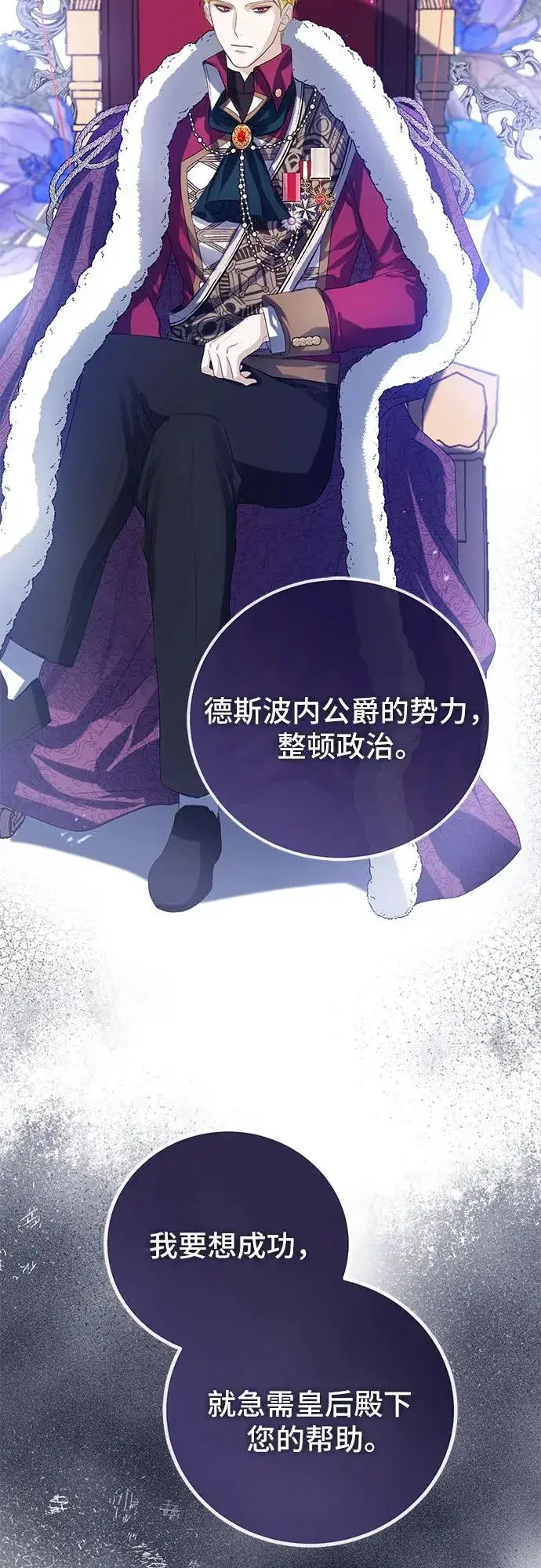 漫画《这个皇后不当了》第52话第21张图