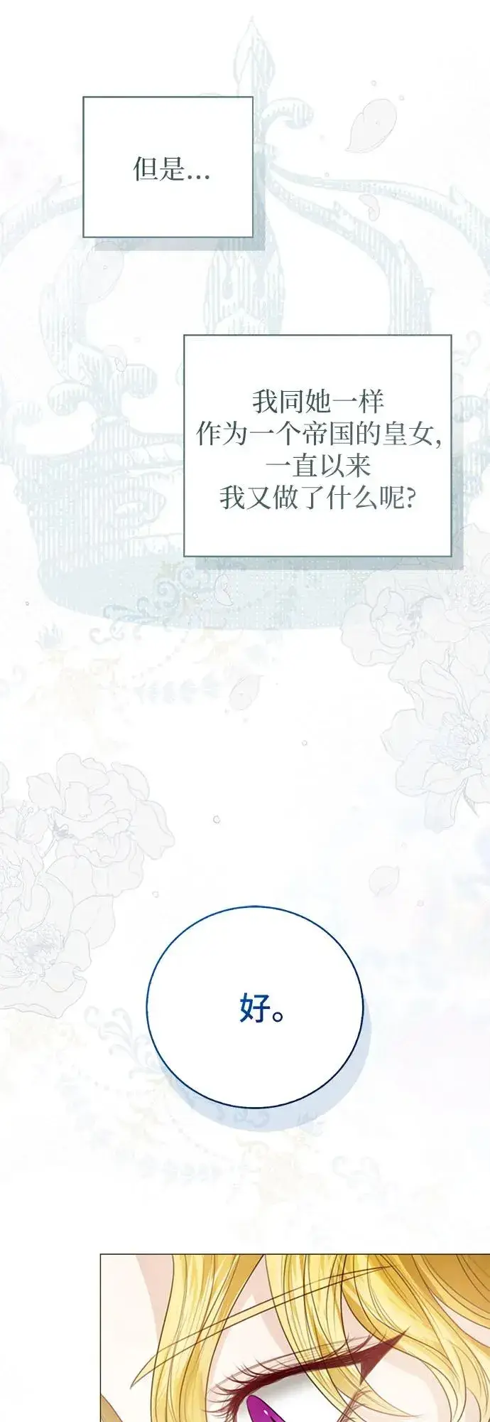 漫画《这个皇后不当了》第52话第26张图