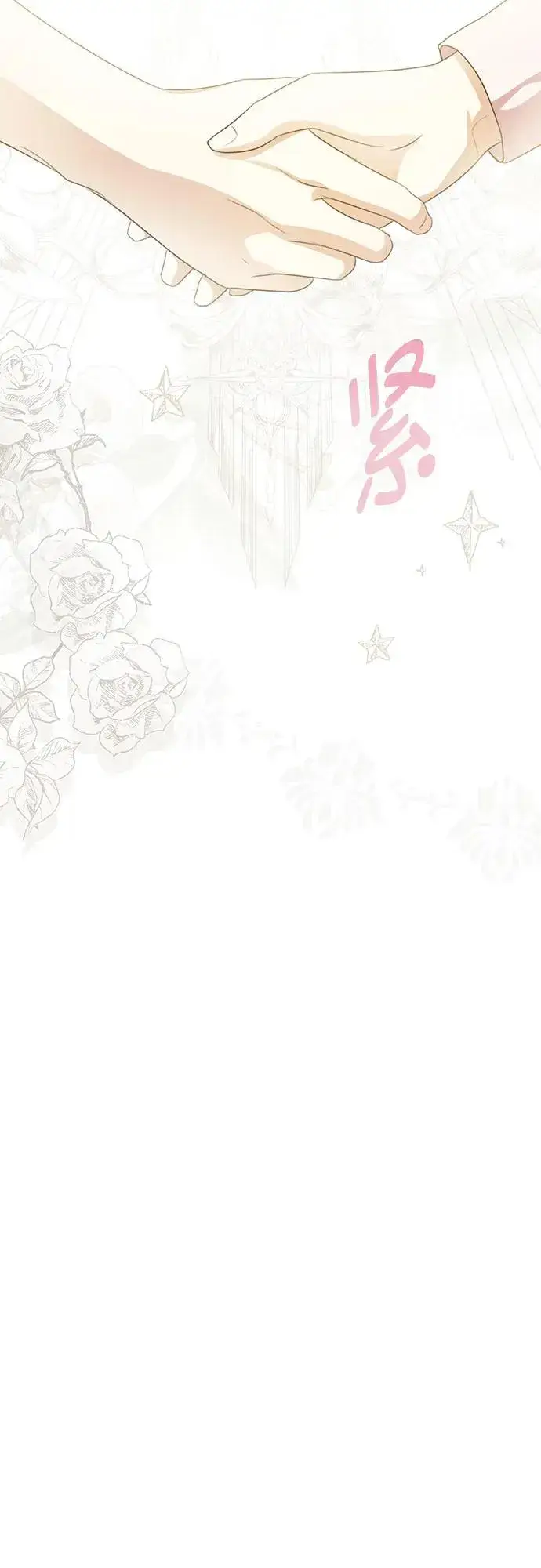 漫画《这个皇后不当了》第52话第30张图