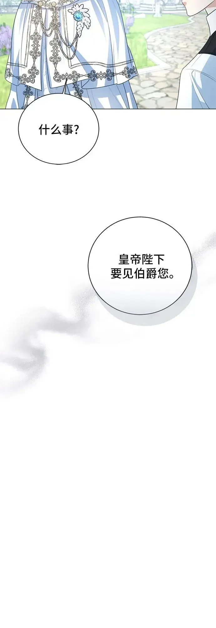 漫画《这个皇后不当了》第52话第36张图