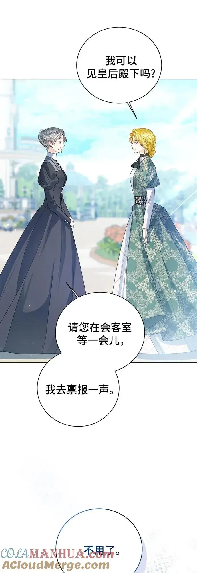 漫画《这个皇后不当了》第52话第4张图