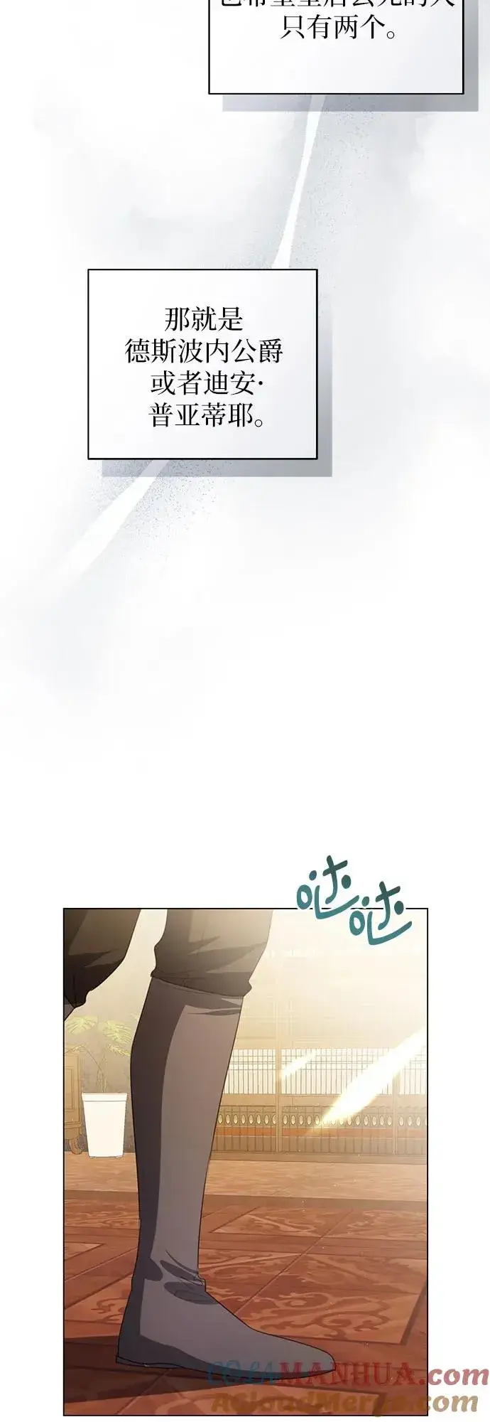 漫画《这个皇后不当了》第52话第49张图