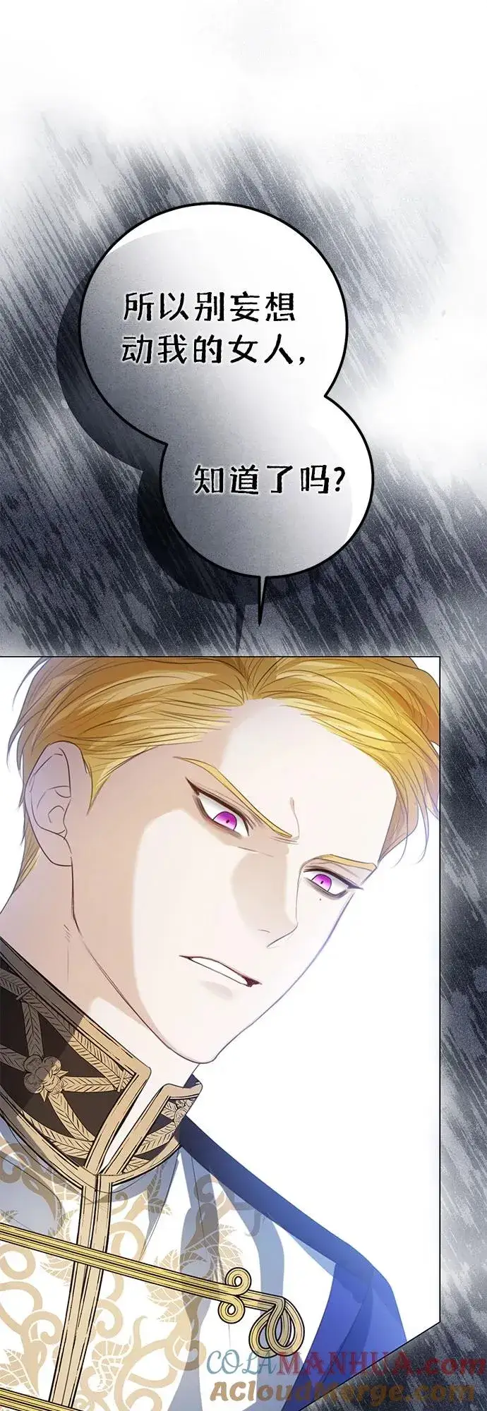 漫画《这个皇后不当了》第52话第52张图