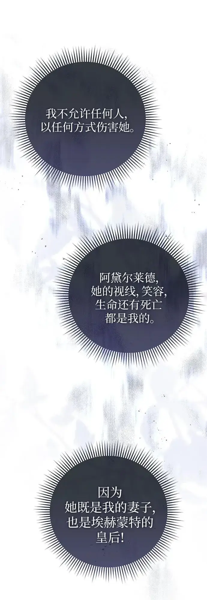 漫画《这个皇后不当了》第52话第54张图