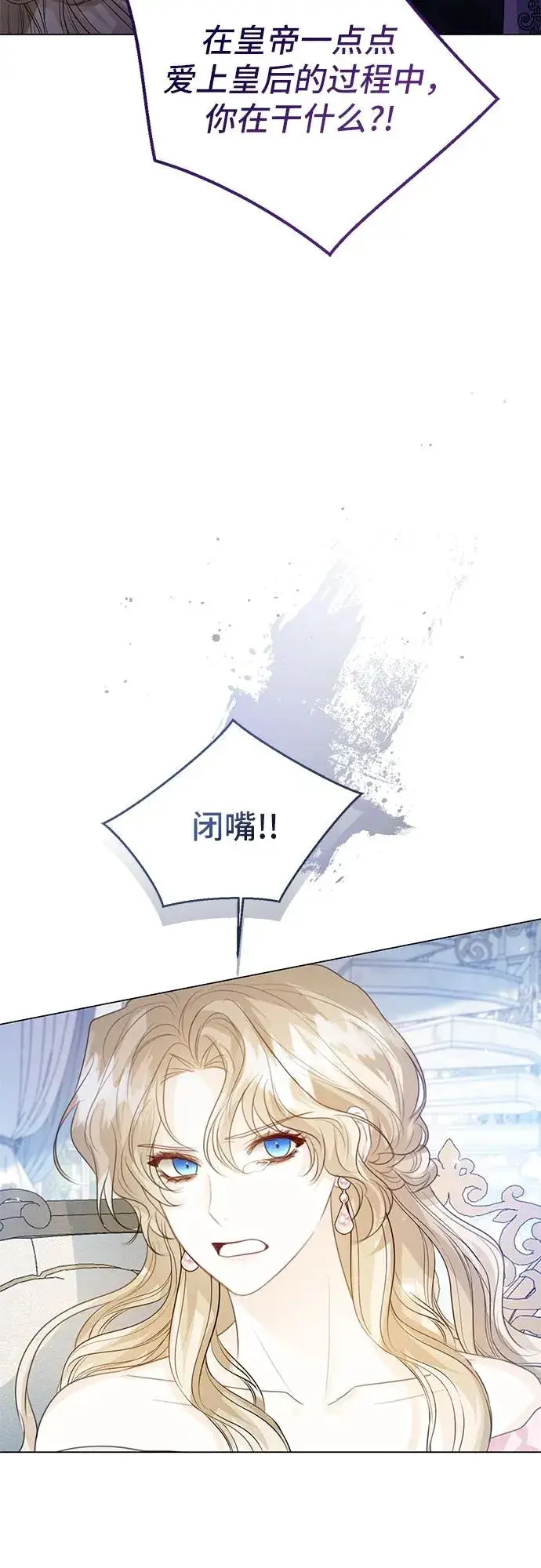 漫画《这个皇后不当了》第52话第63张图