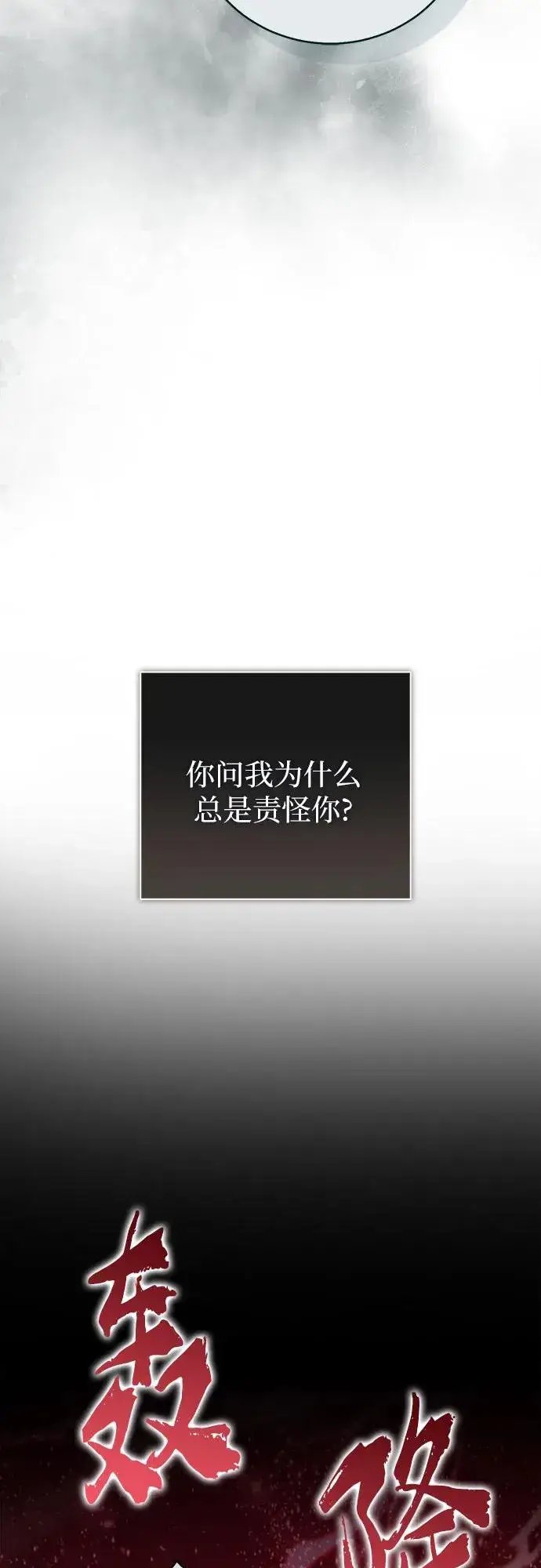 漫画《这个皇后不当了》第52话第66张图