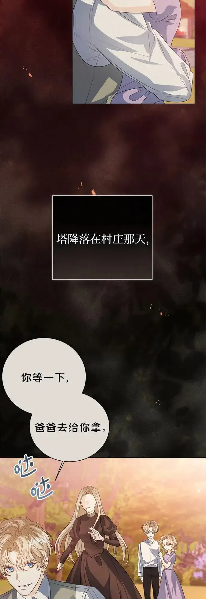 漫画《这个皇后不当了》第52话第68张图