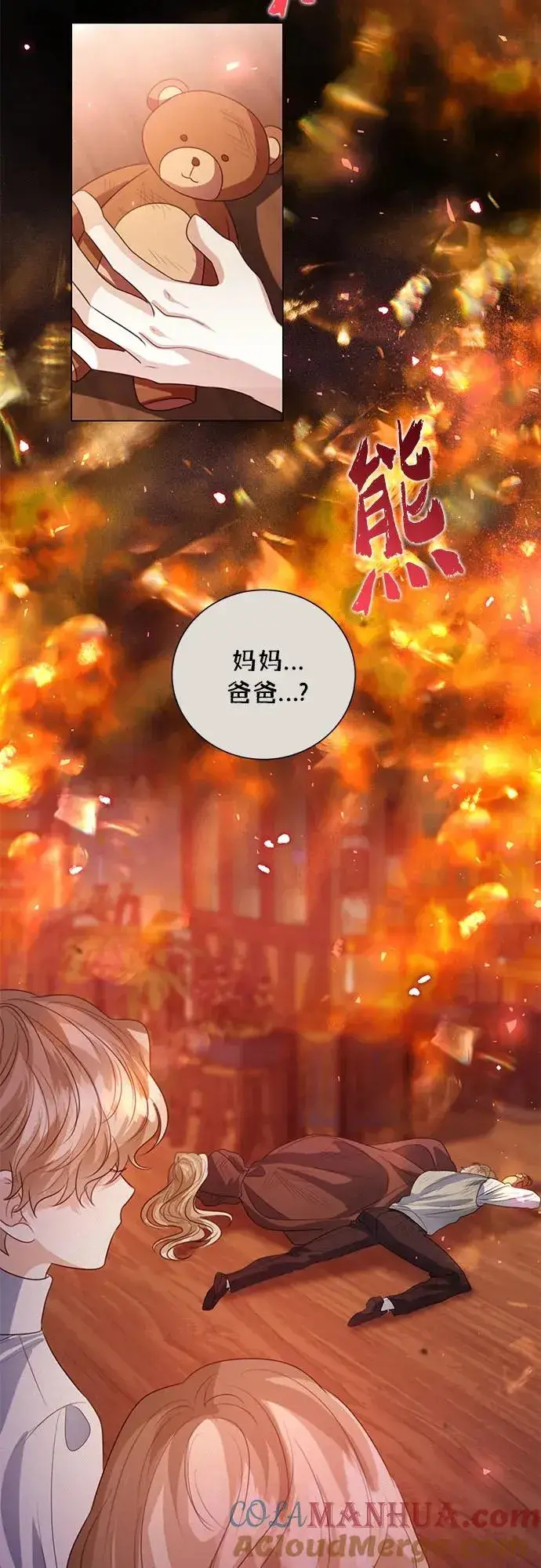 漫画《这个皇后不当了》第52话第70张图