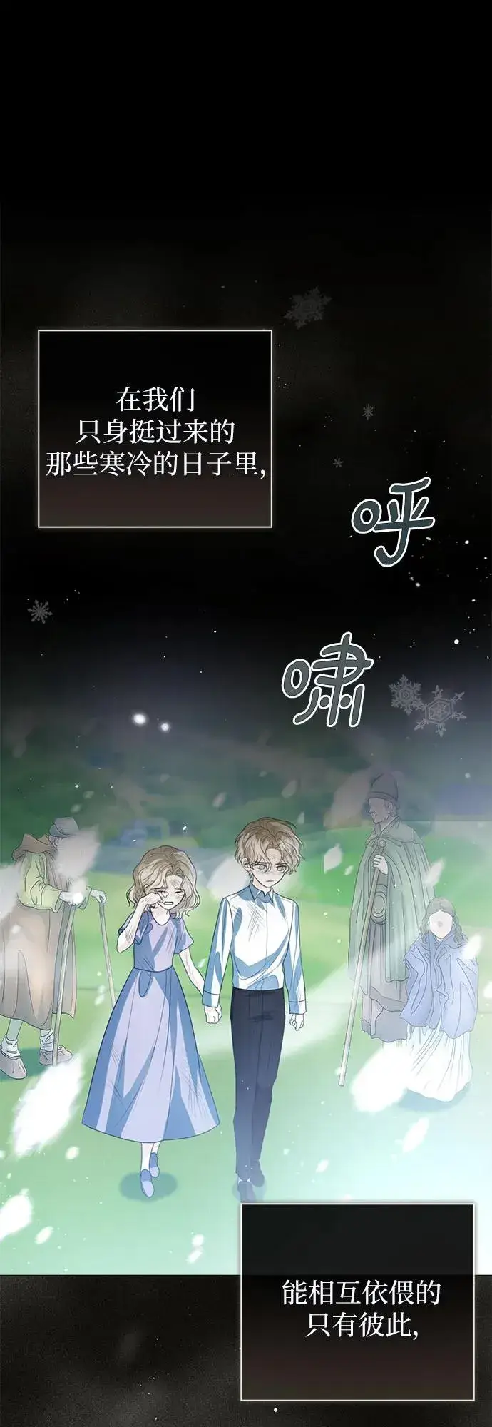 漫画《这个皇后不当了》第52话第72张图