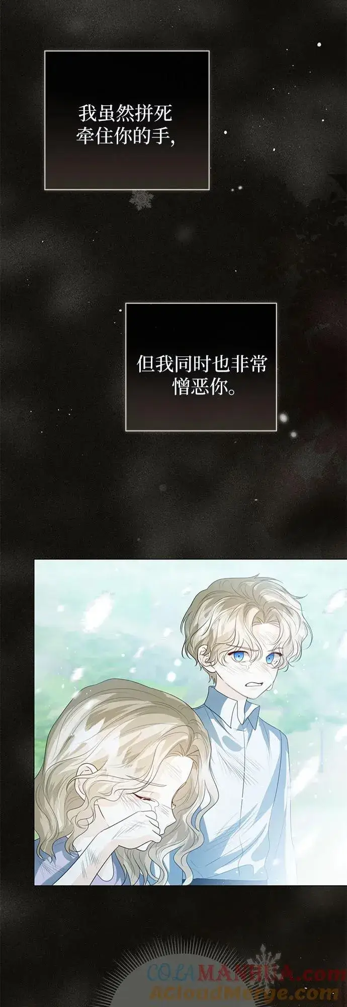 漫画《这个皇后不当了》第52话第73张图