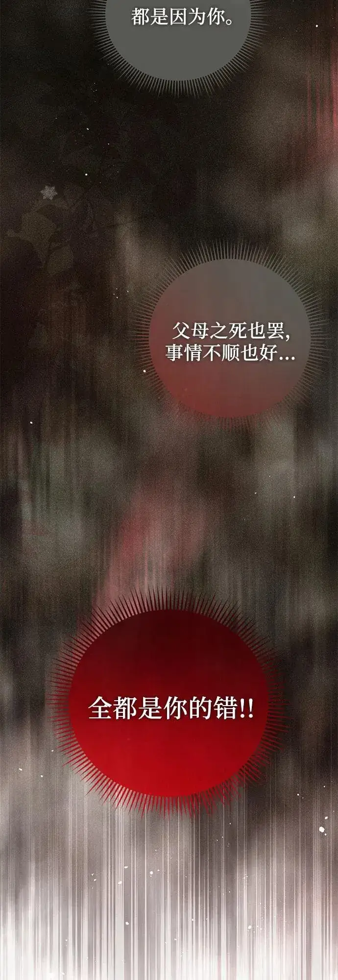 漫画《这个皇后不当了》第52话第74张图