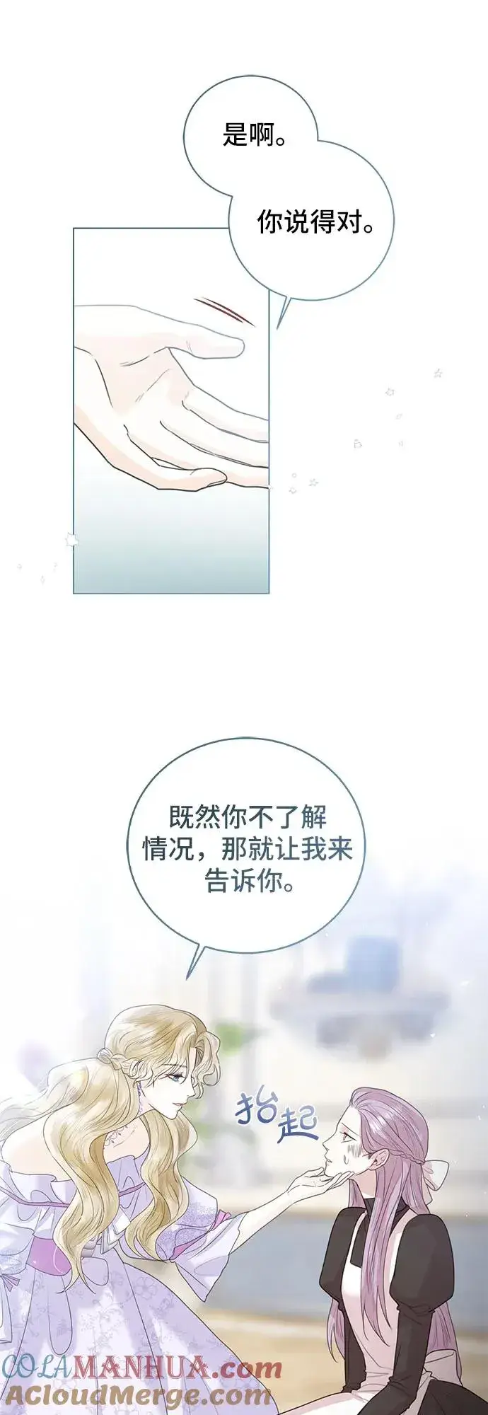 漫画《这个皇后不当了》第6话第13张图