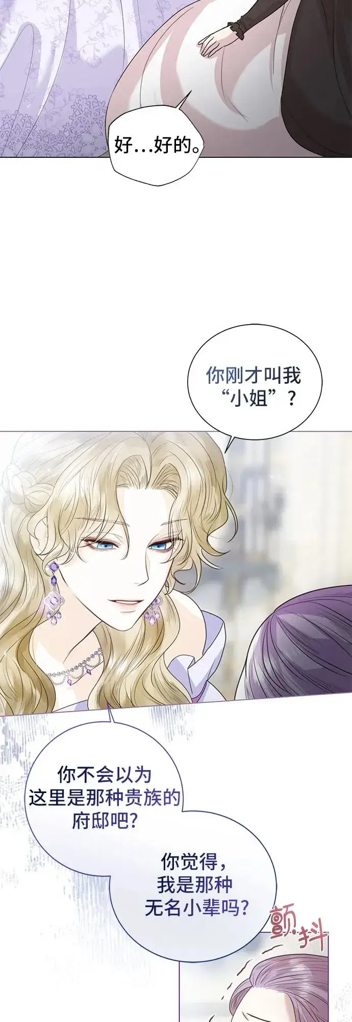 漫画《这个皇后不当了》第6话第14张图