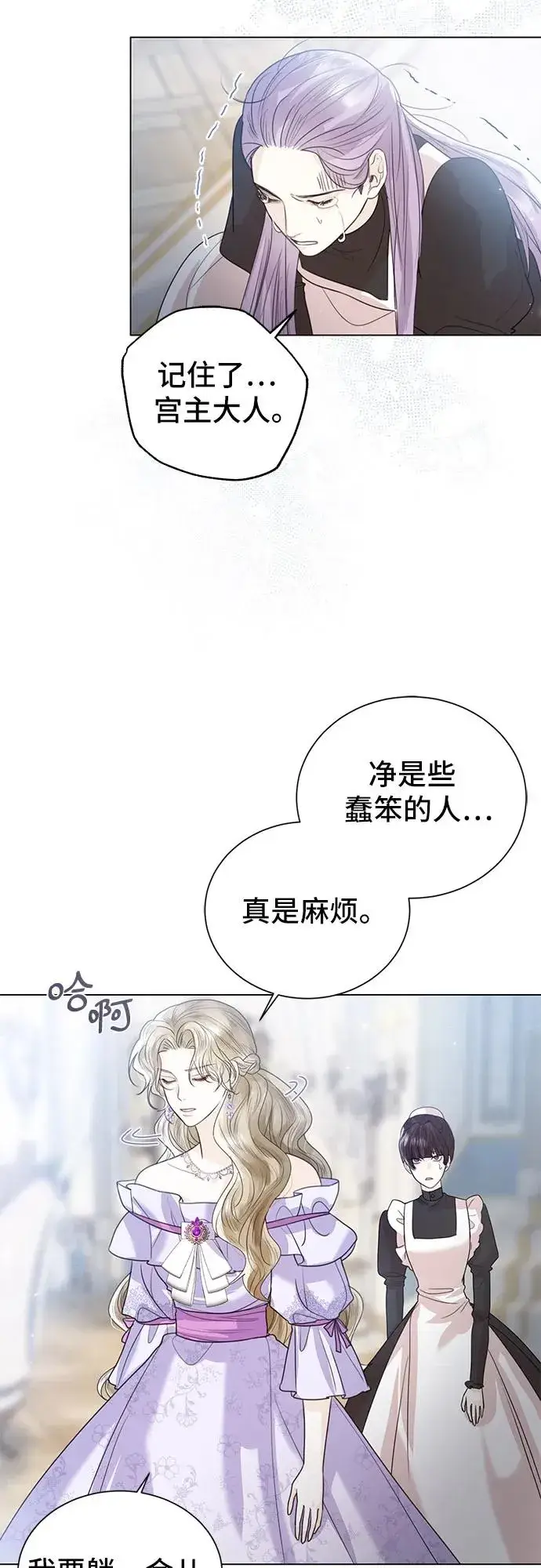 漫画《这个皇后不当了》第6话第20张图