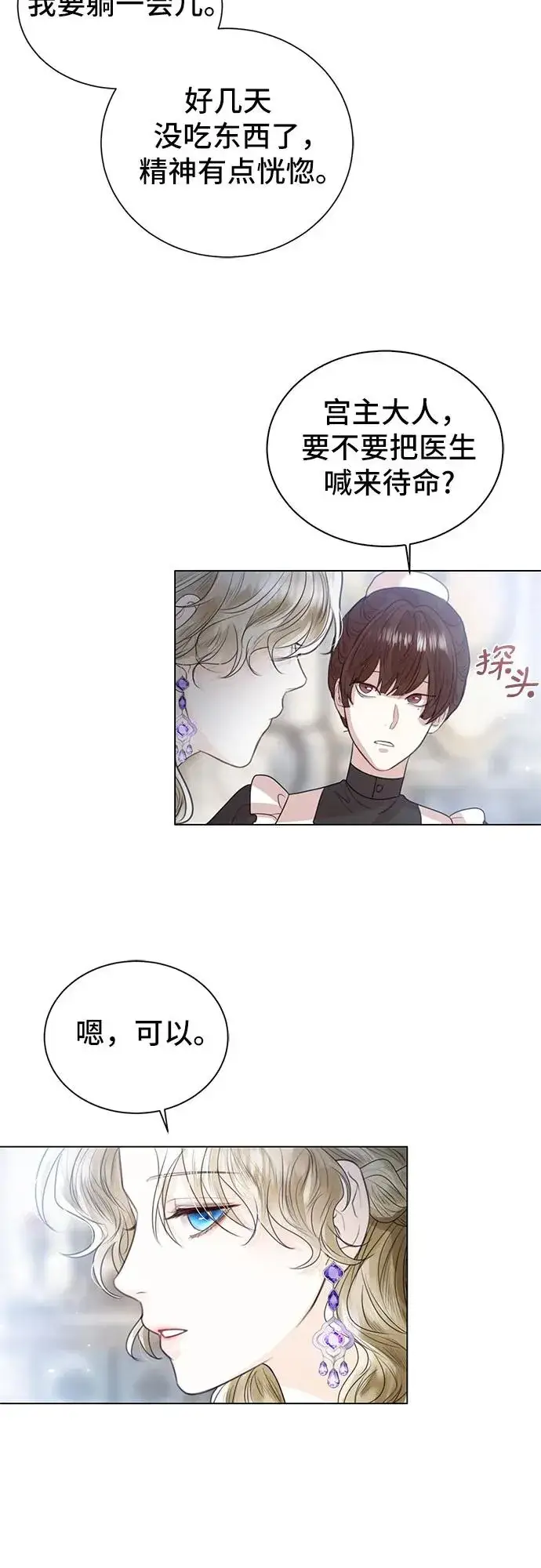 漫画《这个皇后不当了》第6话第21张图