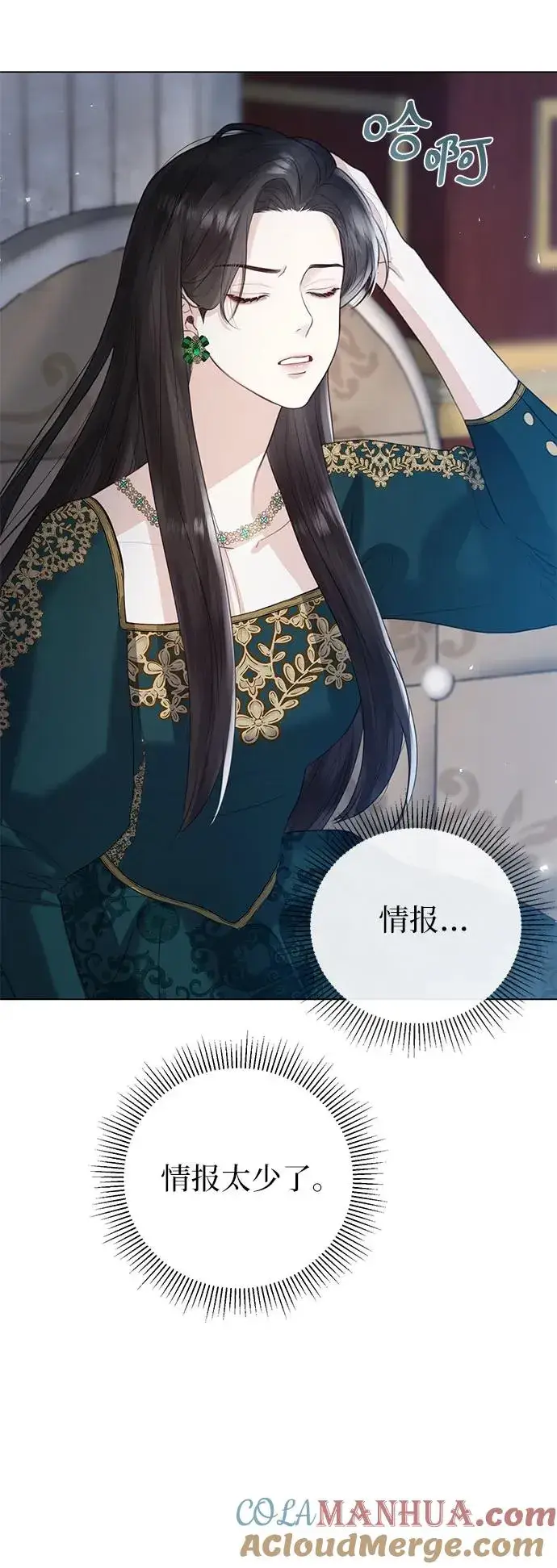 漫画《这个皇后不当了》第6话第28张图