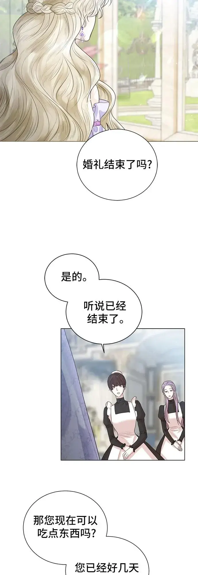 漫画《这个皇后不当了》第6话第3张图
