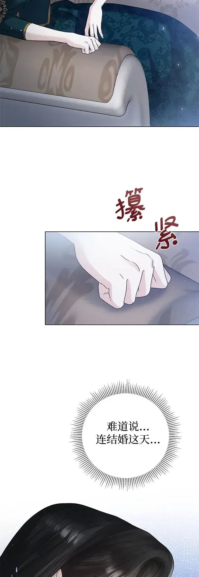漫画《这个皇后不当了》第6话第30张图