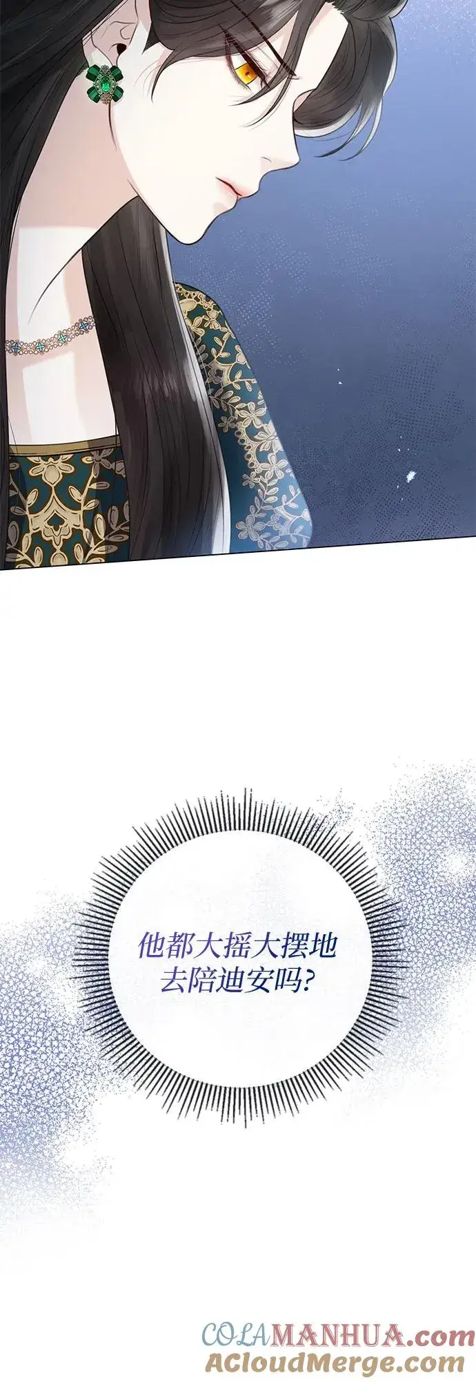 漫画《这个皇后不当了》第6话第31张图