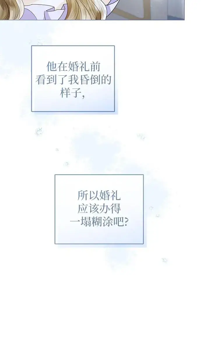 漫画《这个皇后不当了》第6话第39张图