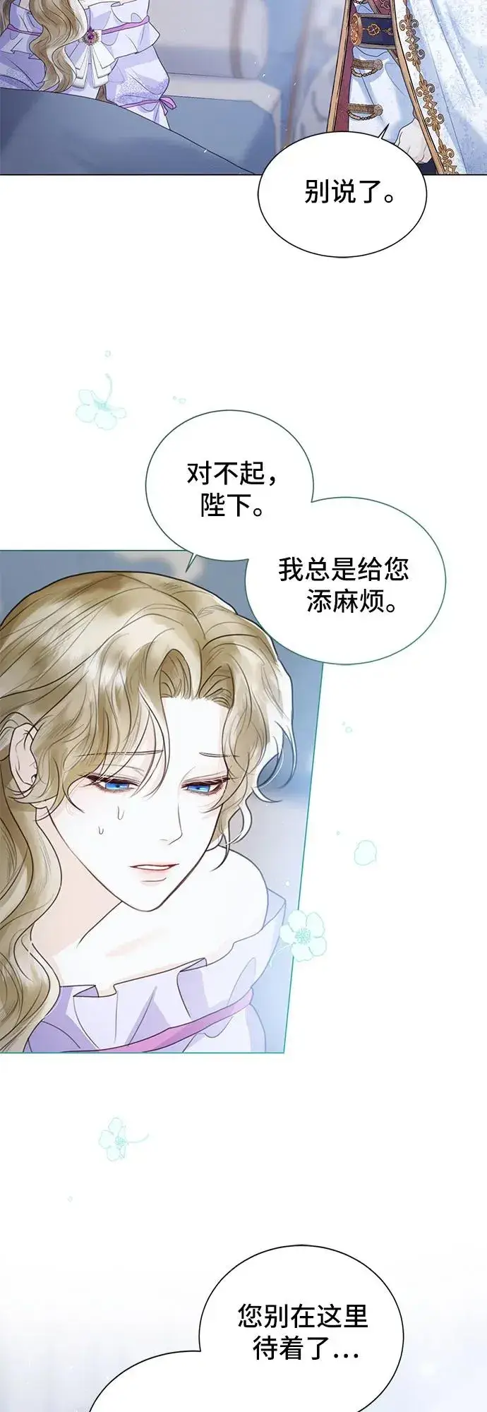 漫画《这个皇后不当了》第6话第41张图