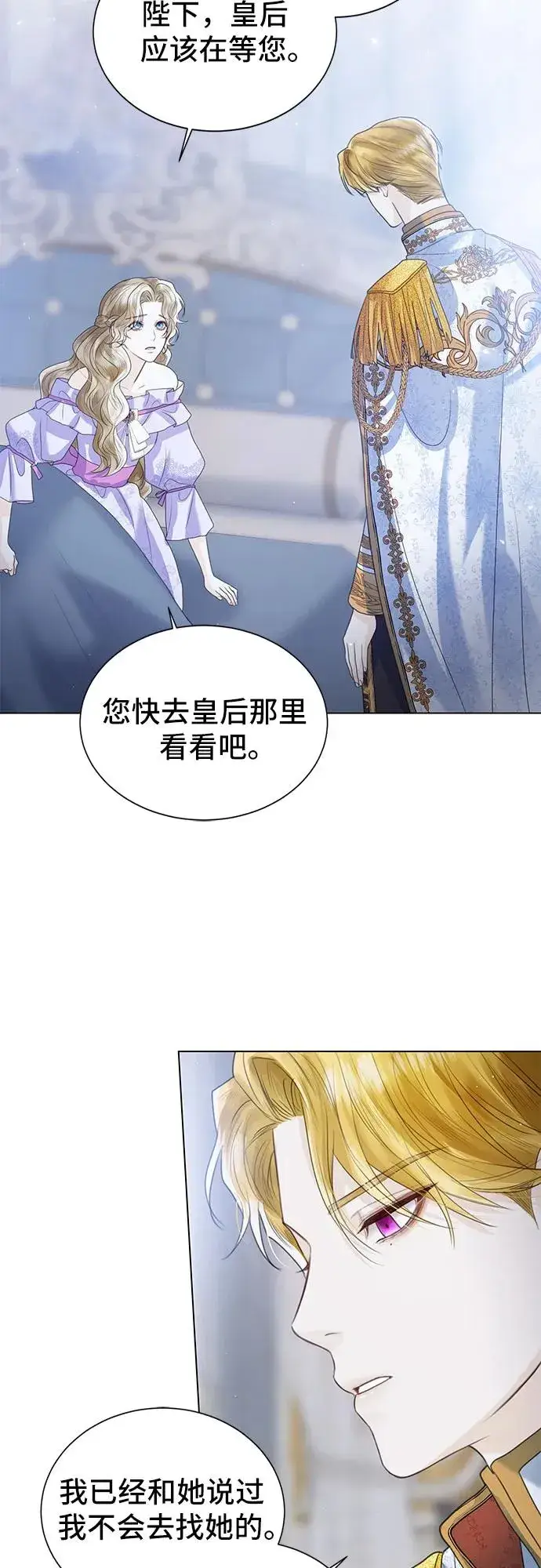 漫画《这个皇后不当了》第6话第42张图
