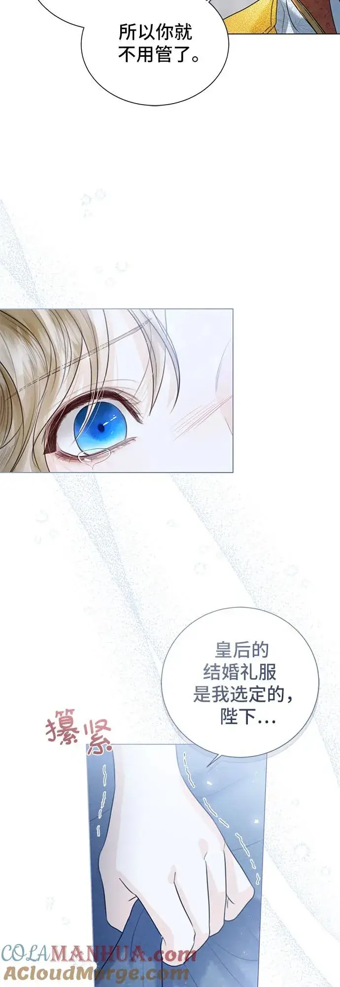 漫画《这个皇后不当了》第6话第43张图